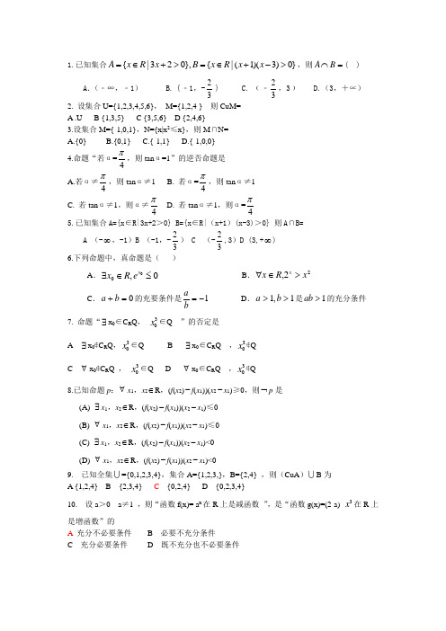 高考数学试题分类汇编集合简易逻辑word