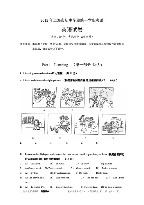 2012年上海中考英语真题试卷(含答案)