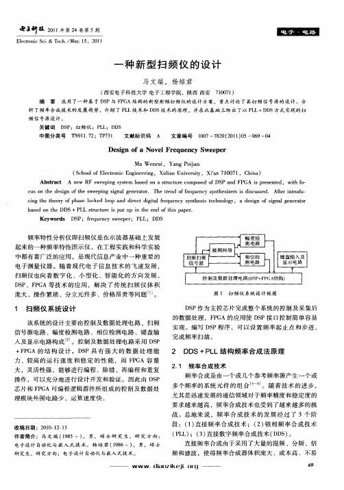 一种新型扫频仪的设计