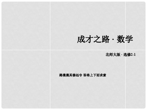 高中数学 1.4逻辑联结词“且”“或”“非”课件 北师大版选修21