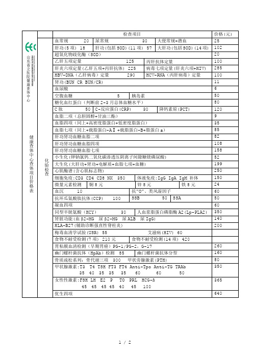 健康查体中心查体项目价格表