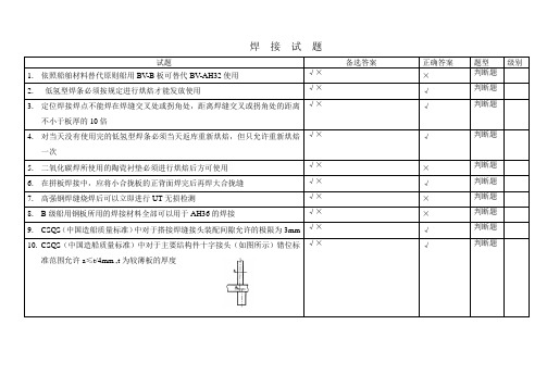 焊接专业试卷(初审完成)