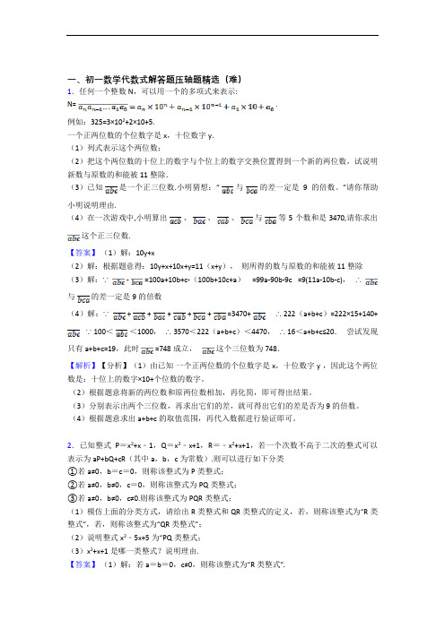 最新七年级数学上册代数式单元试卷(word版含答案)