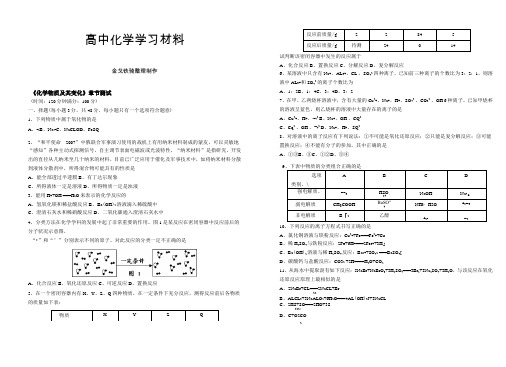 人教版高中化学必修一《化学物质及其变化》章节测试