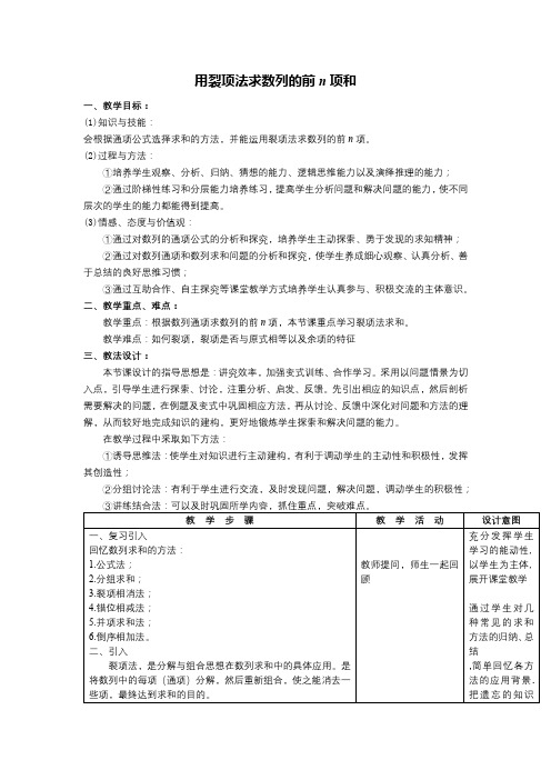 裂项相消法求数列的前n项和