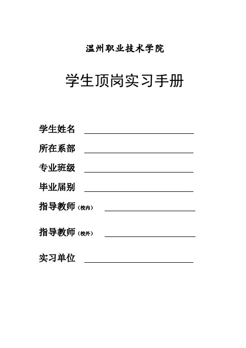 计算机网络技术专业学生顶岗实习手册[1]