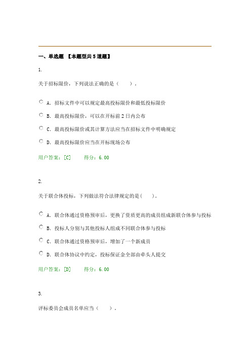 (全部)2015年咨询工程师继续教育试卷及答案