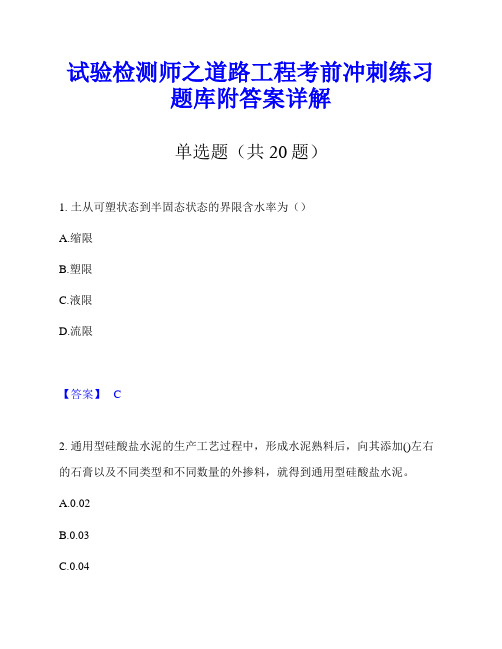 试验检测师之道路工程考前冲刺练习题库附答案详解