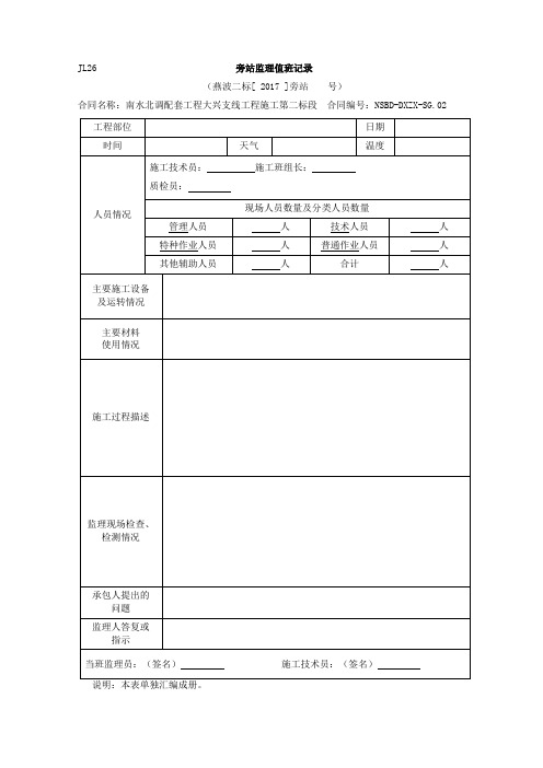 监理常用表格(打印版)