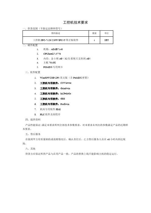 工控机技术要求