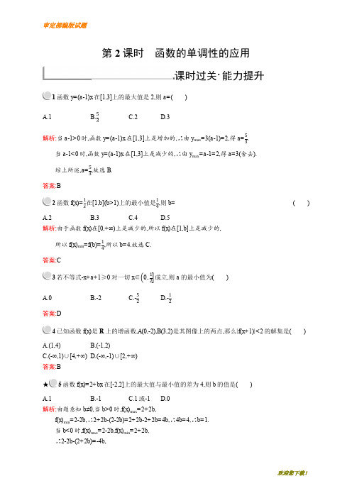 【精品提分练习】新版高中数学北师大版1习题：第二章函数 2.3.2