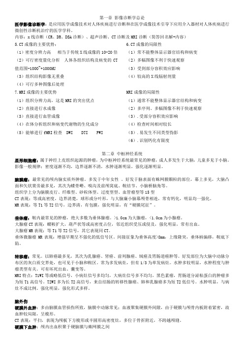 19级医学影像学 (2)考试复习重点知识总结