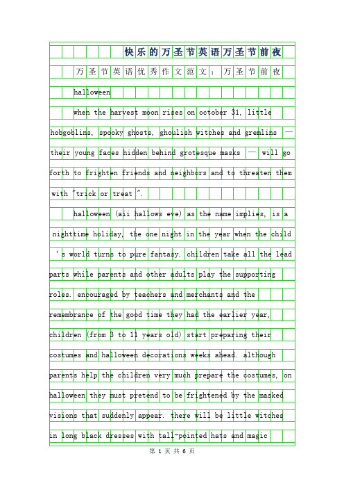 年快乐的万圣节英语作文-万圣节前夜
