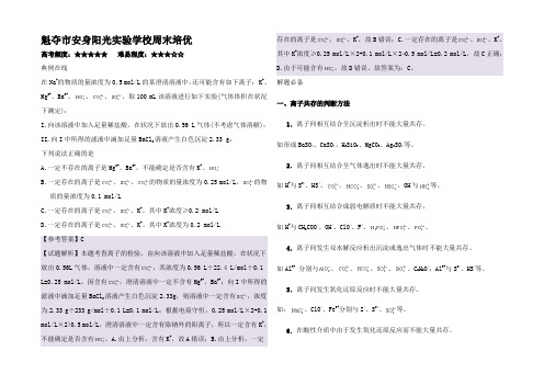 高考化学二轮复习 周末培优高三全册化学试题