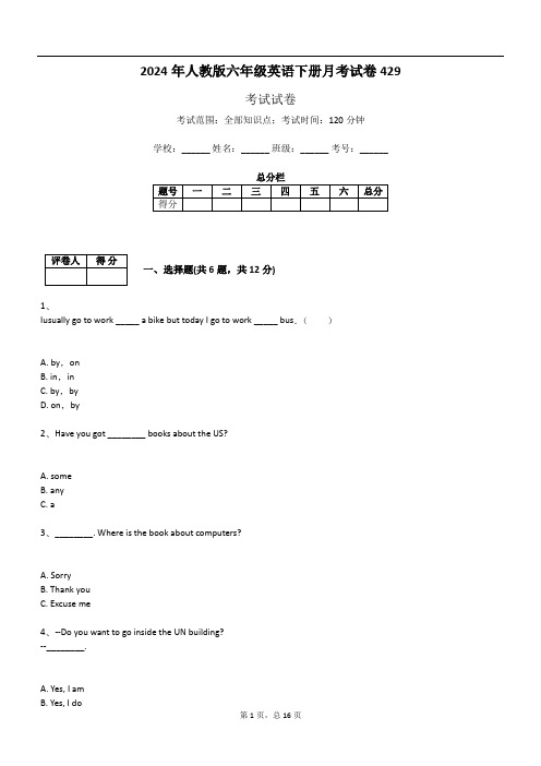 2024年人教版六年级英语下册月考试卷429
