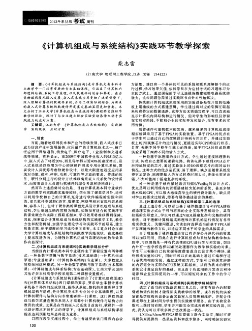 《计算机组成与系统结构》实践环节教学探索