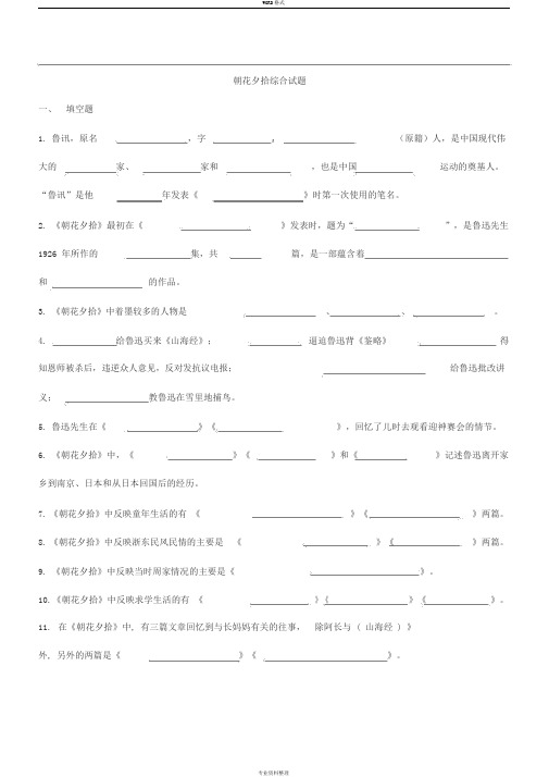 朝花夕拾综合试题及答案