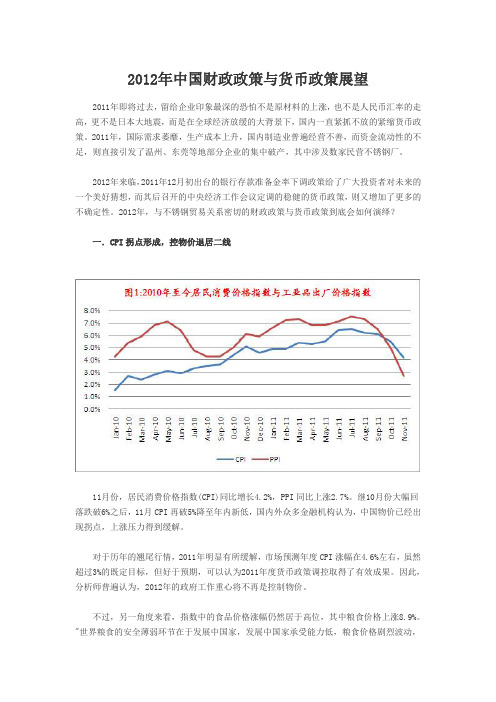 2012年中国财政政策和货币政策展望