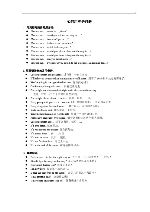 如何用英语问路(基本句型)