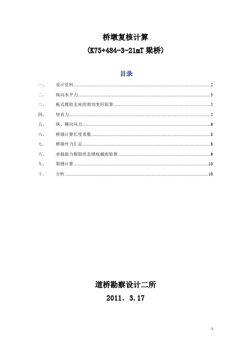 公路40米高墩全面计算书