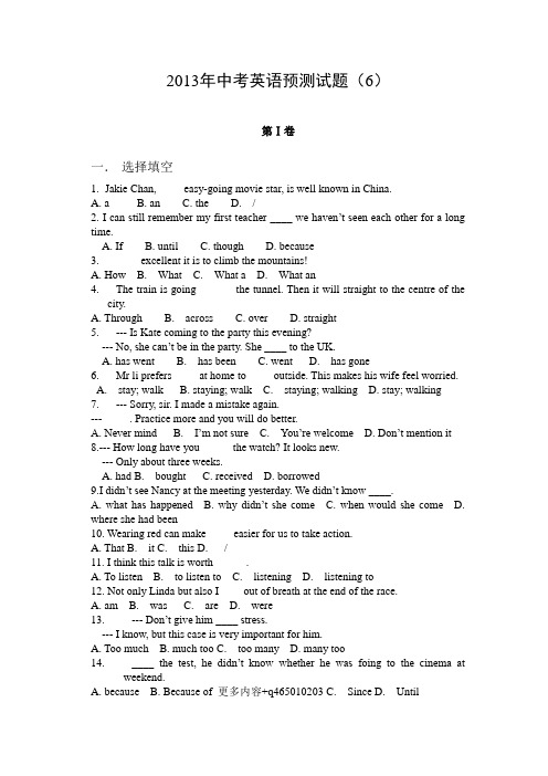 2013年中考英语预测试题(6)