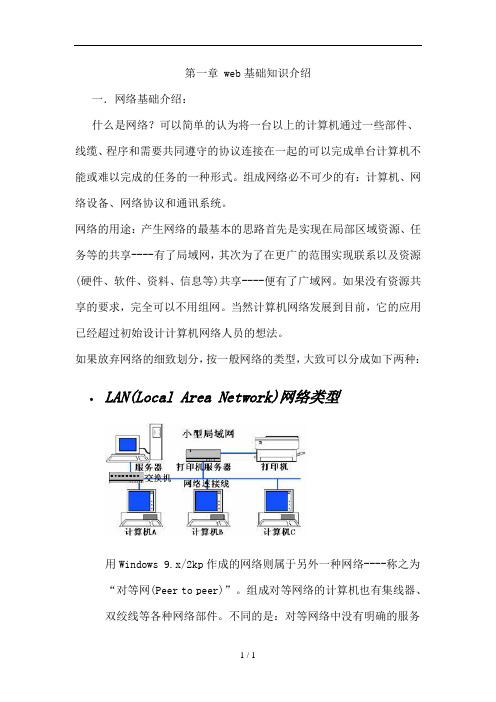 web技术应用技术基础