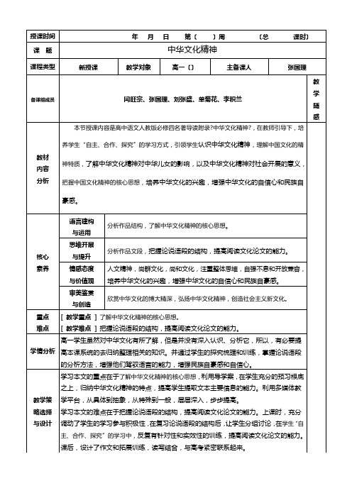 2022年 高中语文部编人教版精品教案《人教版高中语文必修4 中华文化精神》1