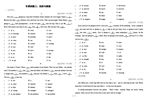 人教版PEP六年级英语下册完形与阅读及答案