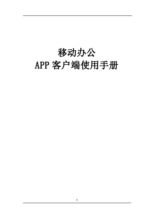 腾讯会议移动办公APP客户端使用手册说明书