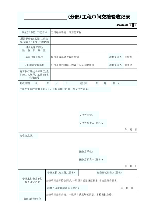 工程中间交接验收记录