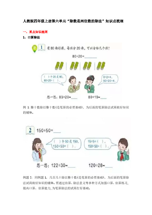 数学四年级上册第六单元知识点梳理