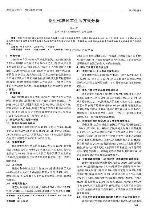 新生代农民工生活方式分析