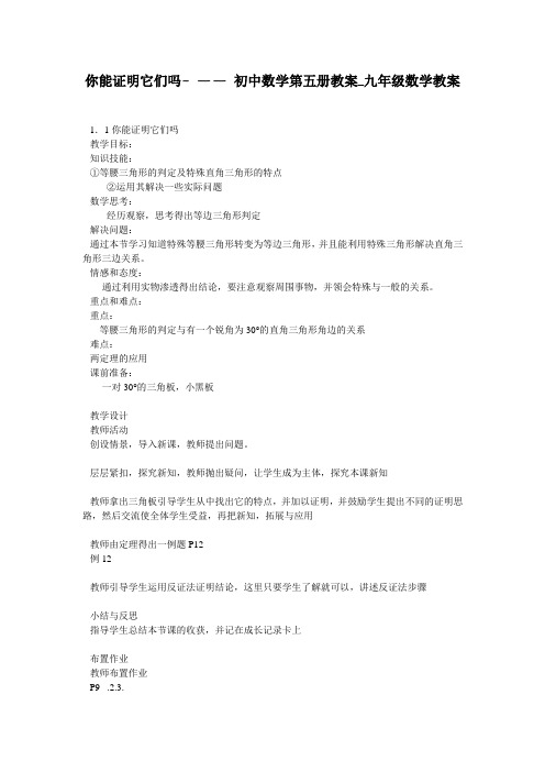 你能证明它们吗- —— 初中数学第五册教案_九年级数学教案