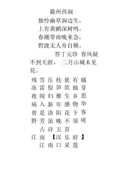 古诗35首字帖(楷书)