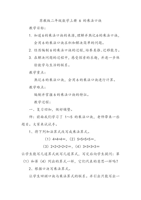 苏教新课标小学数学二年级上册《三 表内乘法(一) 8、6的乘法口诀》_10