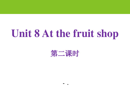 《At the fruit shop》PPT课件