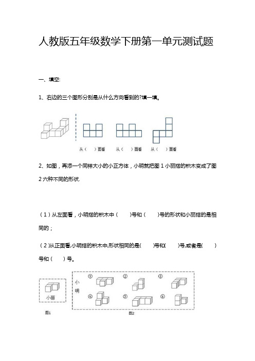 人教版五年级数学下册第一单元测试题