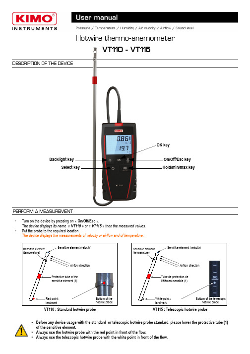 施密特热电风速仪VT110-VT115使用手册说明书