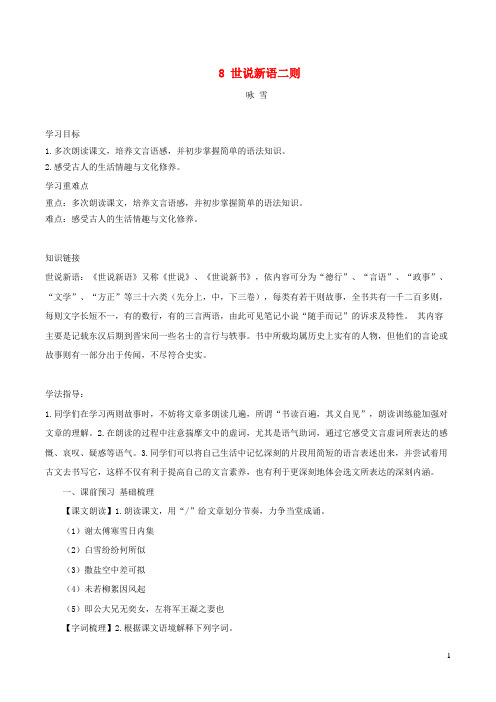 东山区师院附中七年级语文上册第二单元8咏雪导学案新人教版