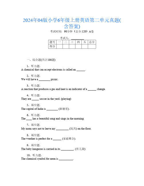 2024年04版小学6年级上册K卷英语第二单元真题(含答案)