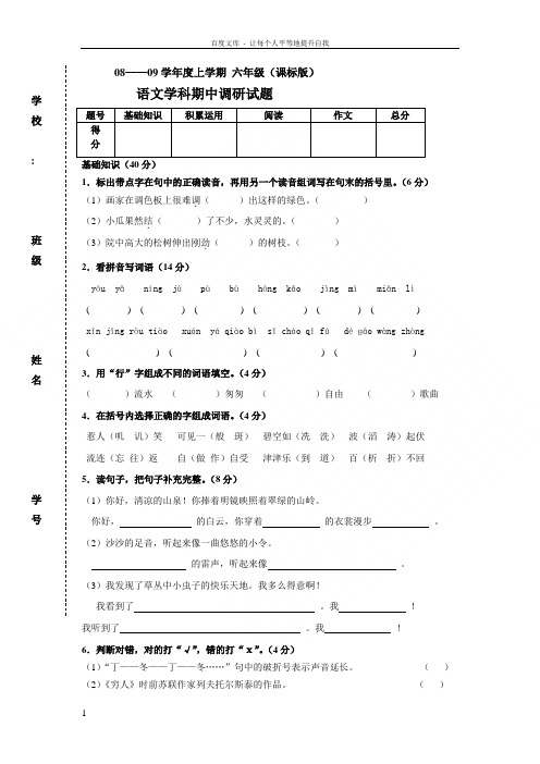 长春版小学语文六年期中调研题