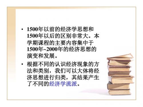 经济思想史第2章 重商主义学派-PPT精选文档