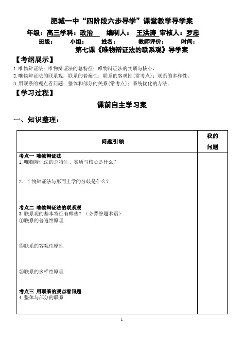 高中政治必修四第七课《唯物辩证法的联系观》导学案