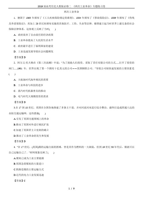 2019届高考历史人教版必修二 《两次工业革命》专题练习卷