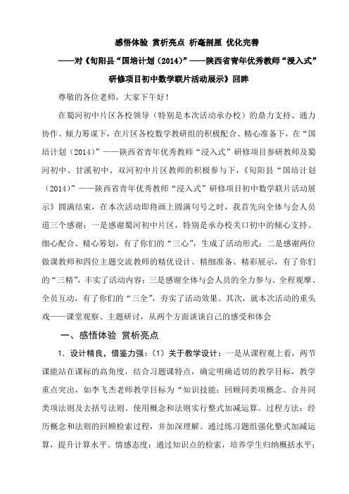 教研室陈文娣老师总结点评(2)