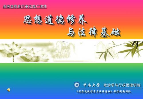 加强道德修养 锤炼道德品质