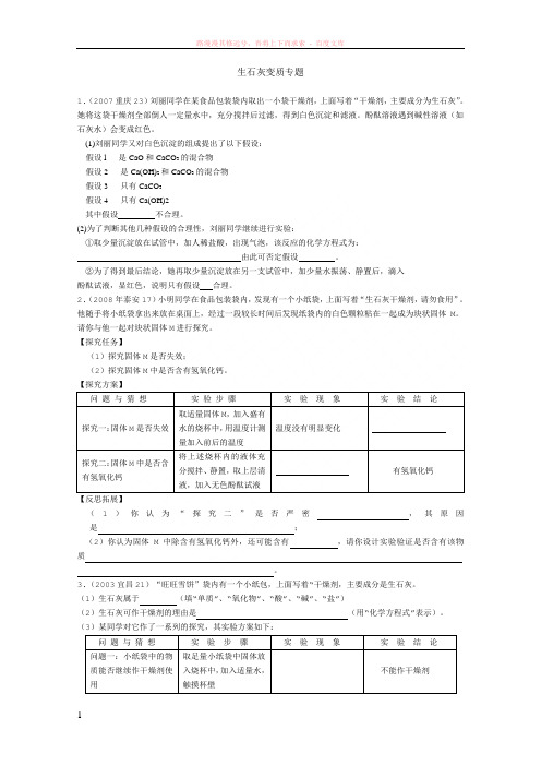 给力中考-生石灰干燥剂变质问题