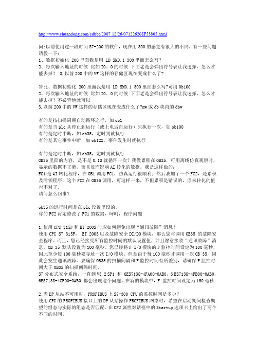 s7-300的编程学习150问答