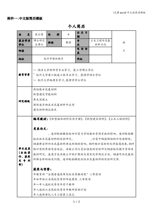 (完整word)中文版简历模板