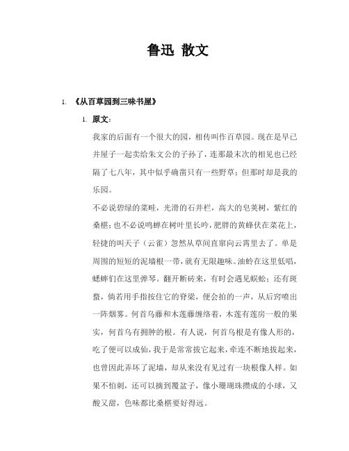 鲁迅 散文